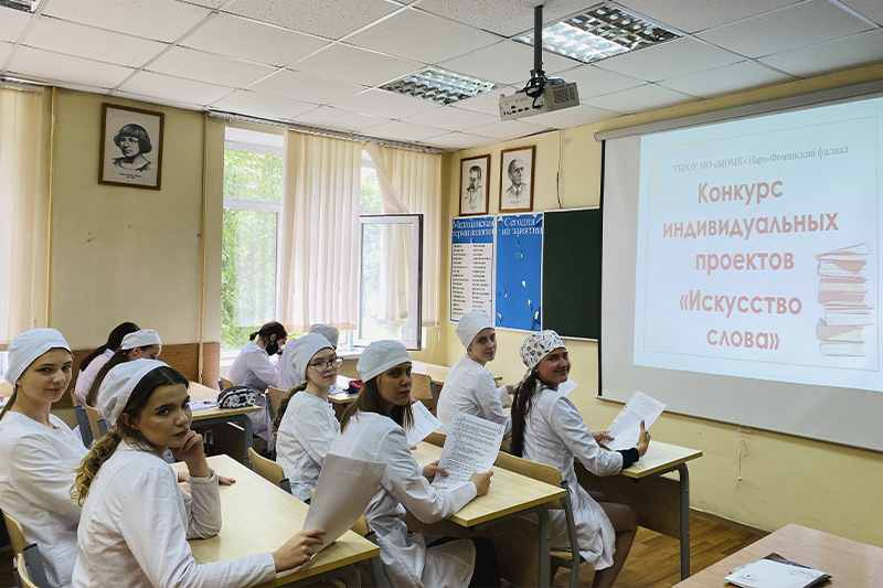 Конкурс индивидуальных проектов «Искусство слова» в Наро-Фоминском филиале