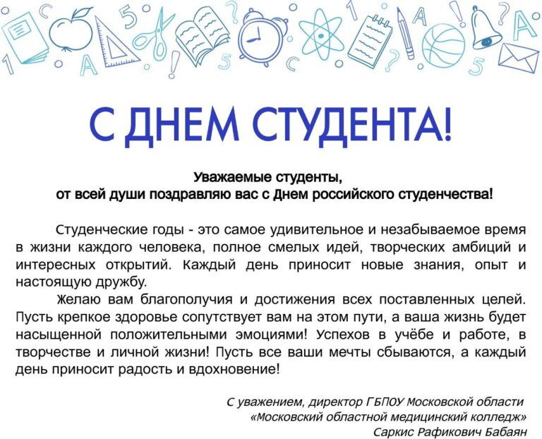 C Днем студента!