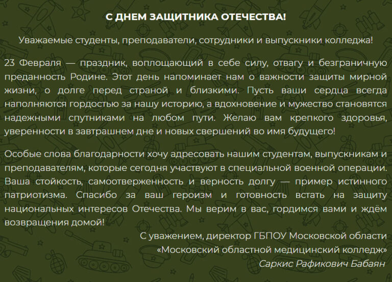 23 февраля — День защитника Отечества!