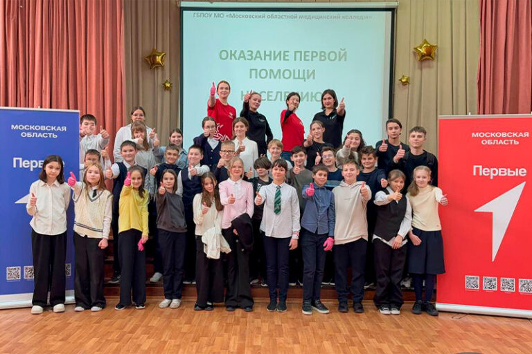 Волонтёры-медики Мытищинского филиала Московского областного медицинского колледжа провели обучающее мероприятие для школьников