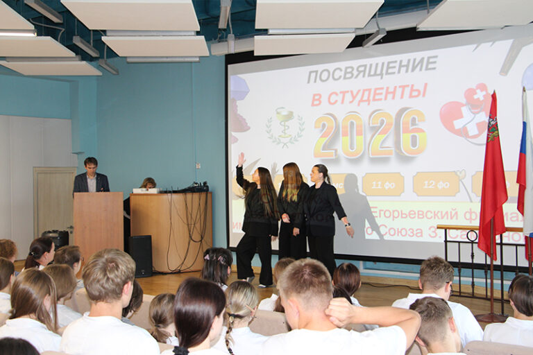 Первокурсники Московского областного медицинского колледжа прошли посвящение в студенты